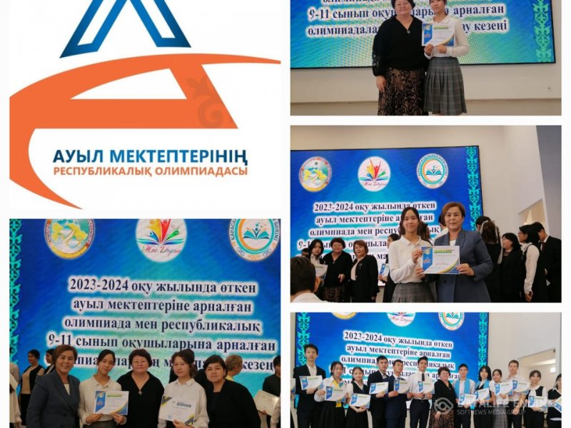 Ауыл мектептерінің республикалық олимпиадасы